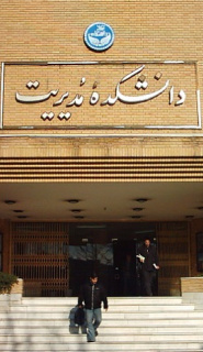 دانشکده مدیریت