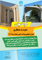 دعوت به همکاری همیاران HSE