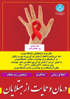 درمان و حمایت از مبتلایان به HIV