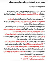 مدیریت شرایط اضطراری