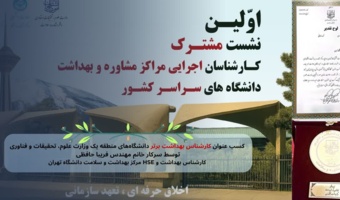 کسب عنوان کارشناس برتر منطقه یک توسط خانم مهندس فریبا حافظی