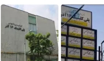 کلیپ معرفی واحدها و بخش های مختلف مرکز بهداشت و سلامت و واحدهای تابعه