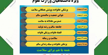 مسابقات هنری مرتبط با سلامت، ایمنی و محیط زیست