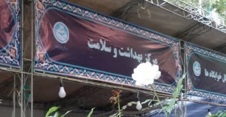 حضور پزشک، دندانپزشک، بهداشت کار دهان و دندان و همیاران دانشجویی HSE در غرفه مرکز بهداشت و سلامت دانشگاه تهران
