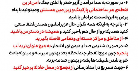 مدیریت شرایط اضطراری