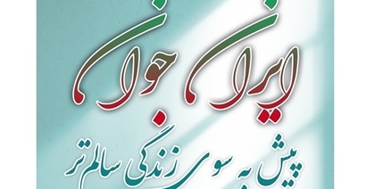 هفته ملی جوان
