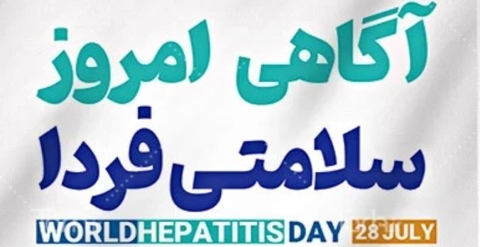 هپاتیت های ویروسی