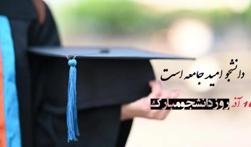 خدمات رایگان سلامت به مناسبت روز دانشجو